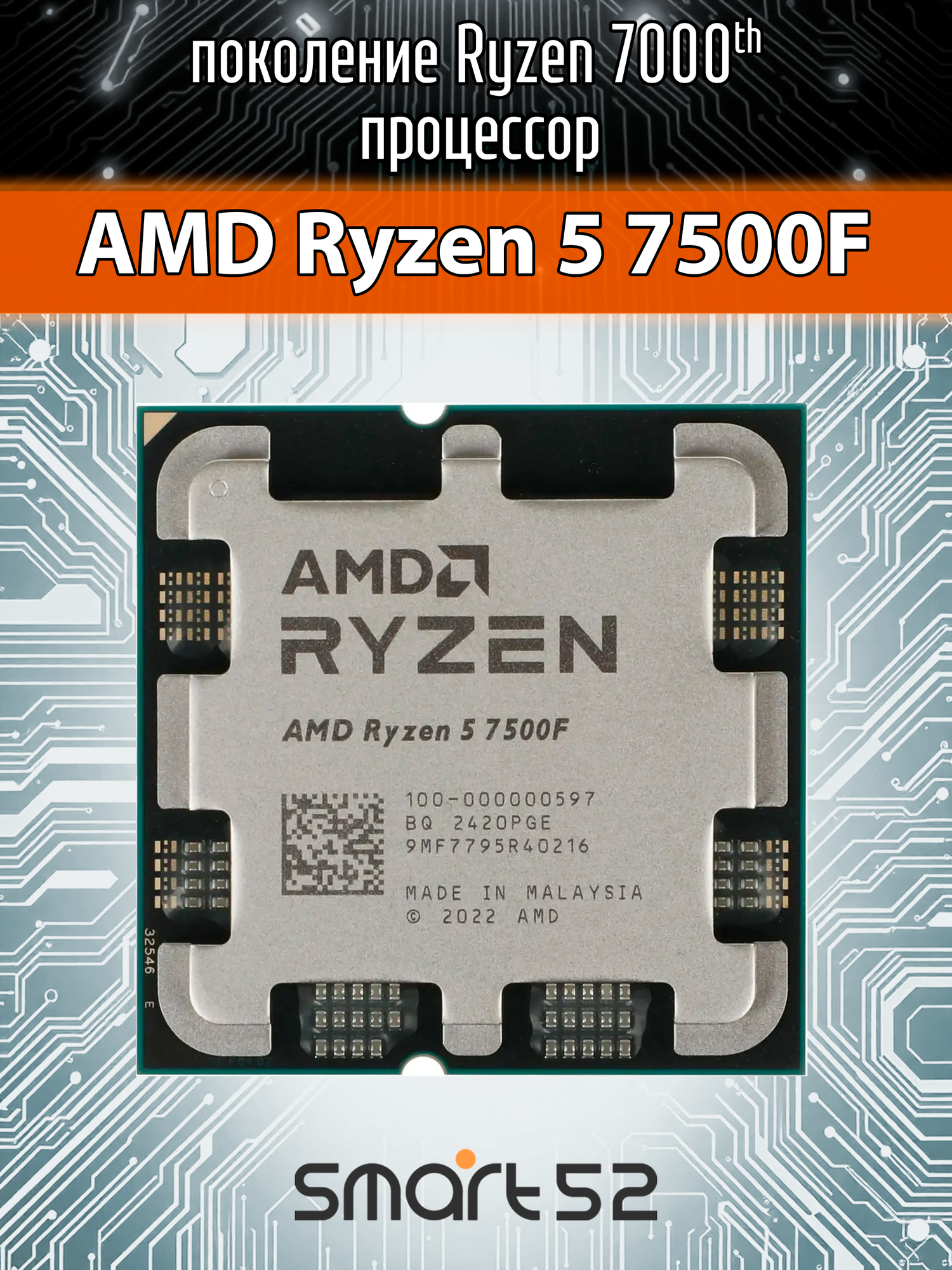 Процессор AMD Ryzen 5 7500F AM5, 6 x 3700 МГц (100-000000597), OEM — фото 1