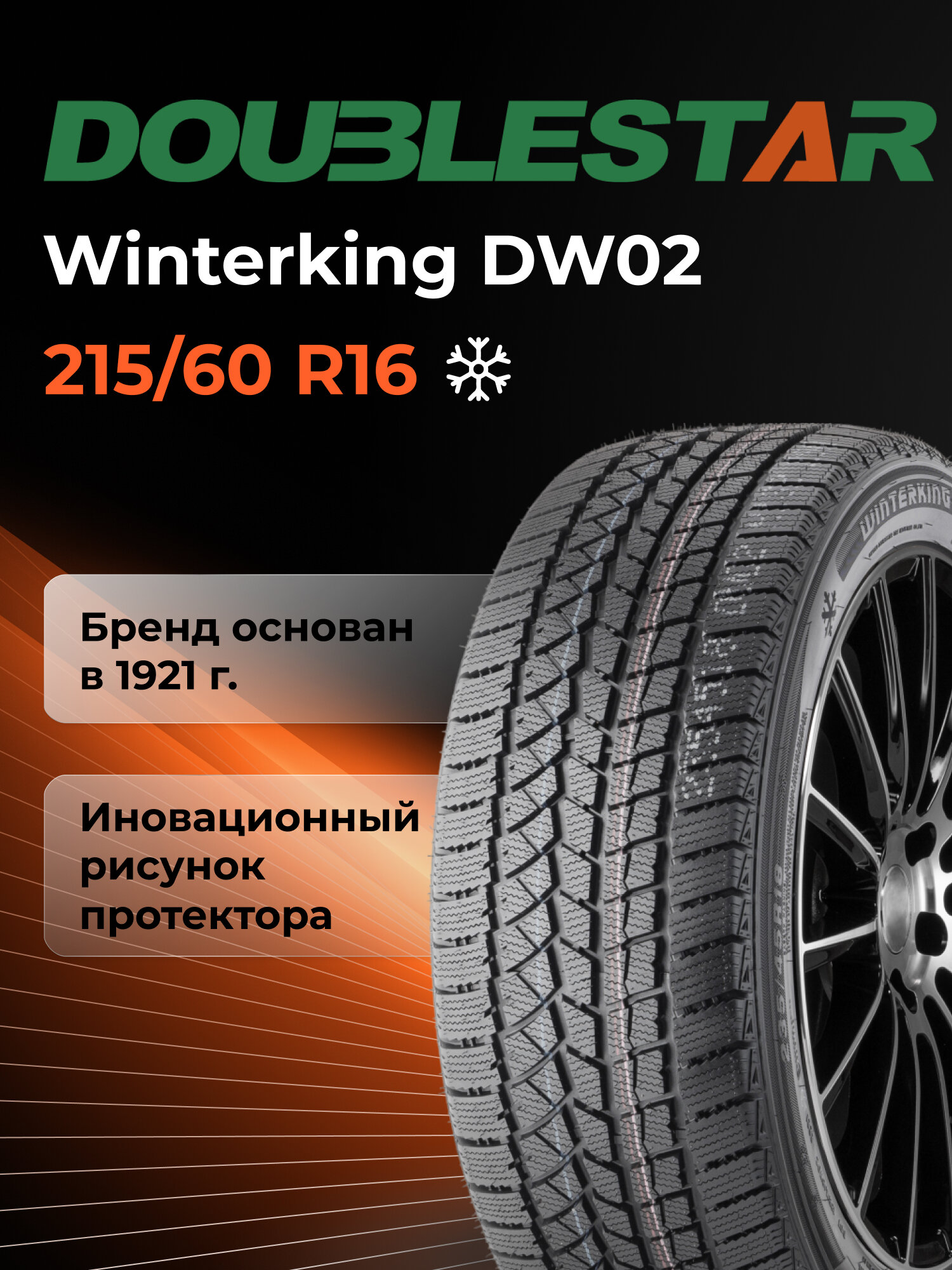 Шина ДаблСтар DW02 R16 215 60 95 S