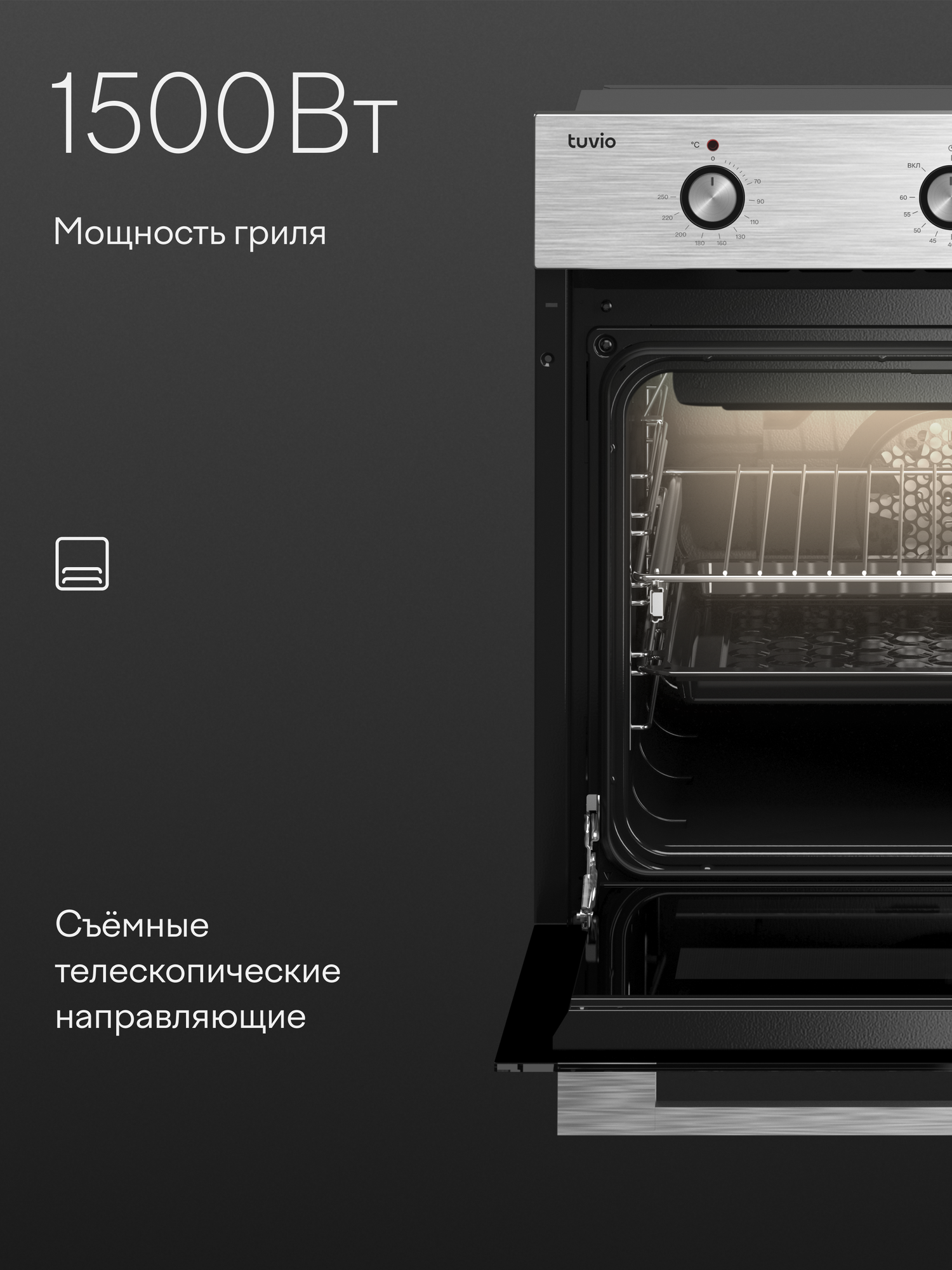 Духовой шкаф Tuvio NF22STSC1: конвекция, гриль, телескопические направляющие, 3 стекла дверцы — фото 1