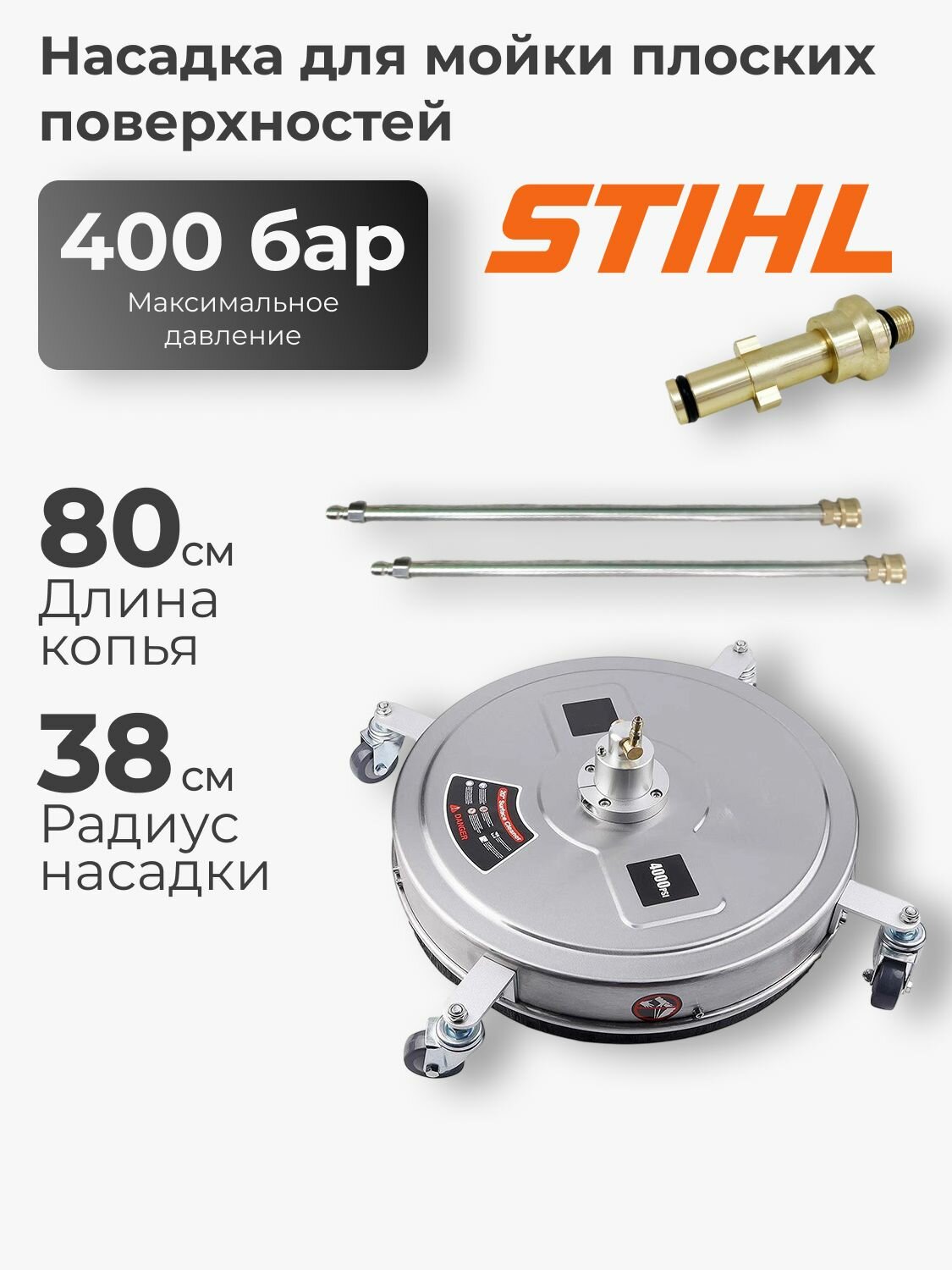 Насадка для очистки поверхностей 38 см Stihl (штиль)