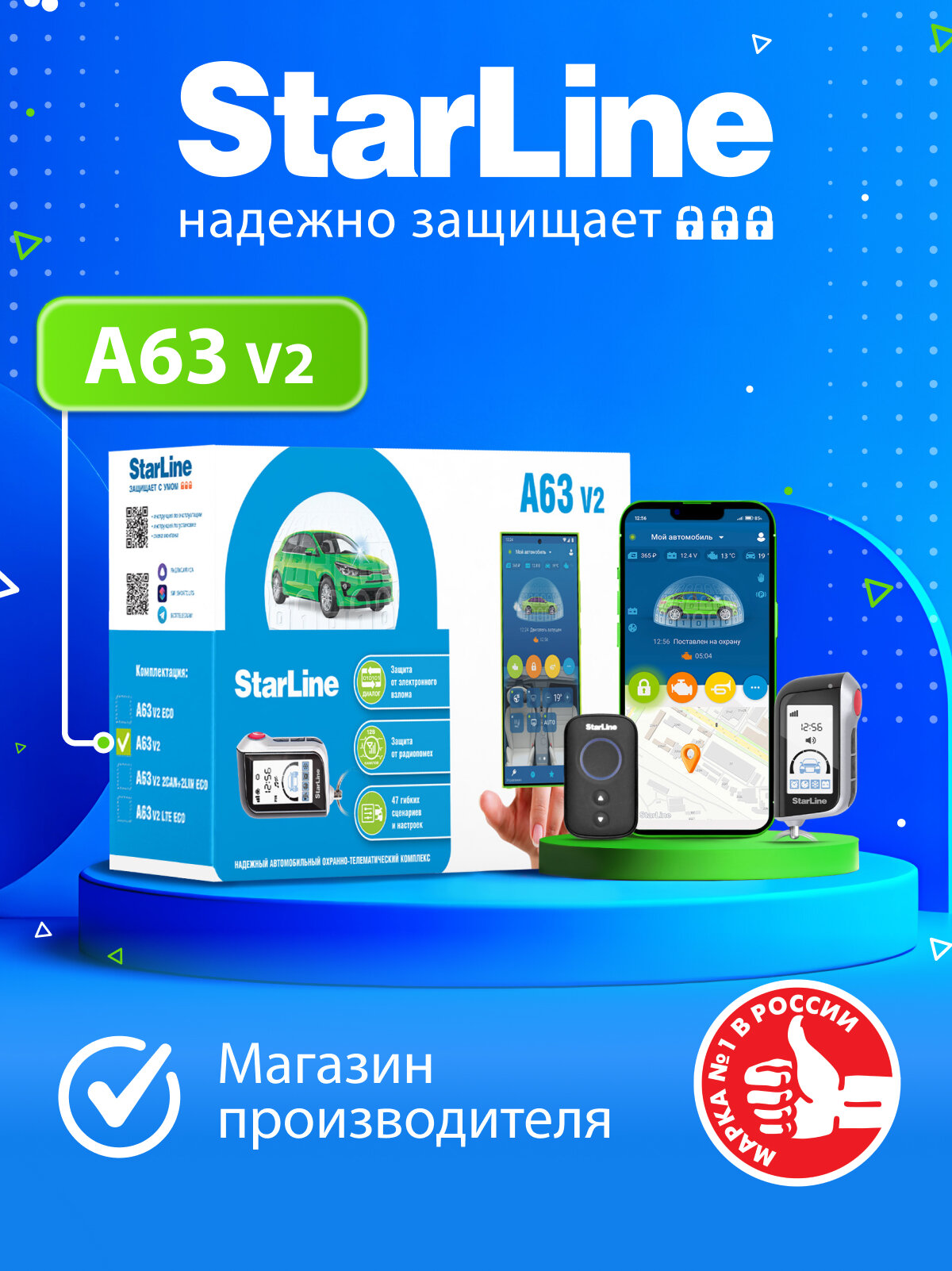 Автосигнализация StarLine А63 v2 (Управление с брелока доп. брелок датчик удара/наклона)
