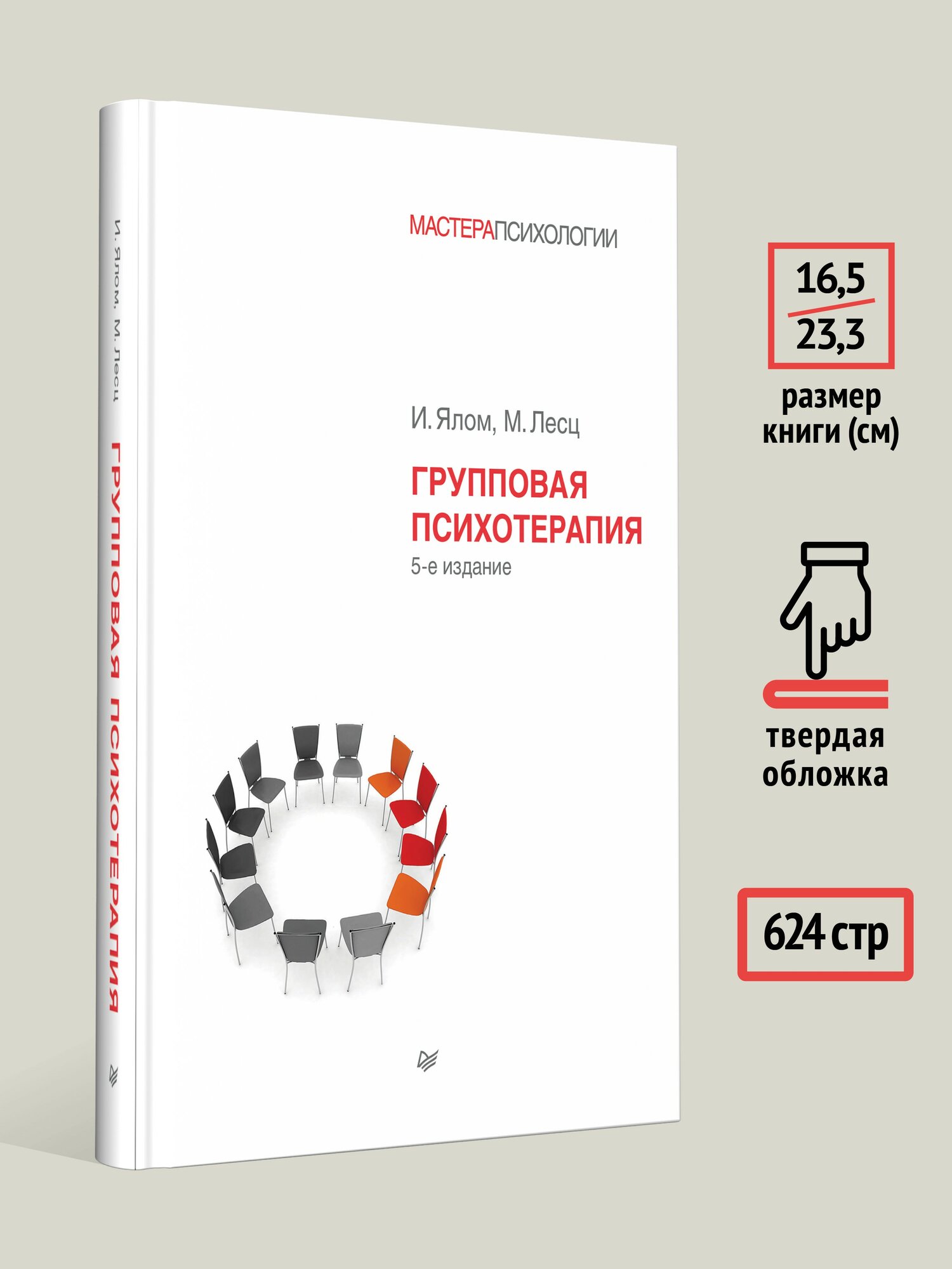 Групповая психотерапия. 5-е изд. / Ирвин Ялом / книги по психологии — фото 1