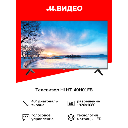 Телевизор Hi HT-40H01FB 13899₽