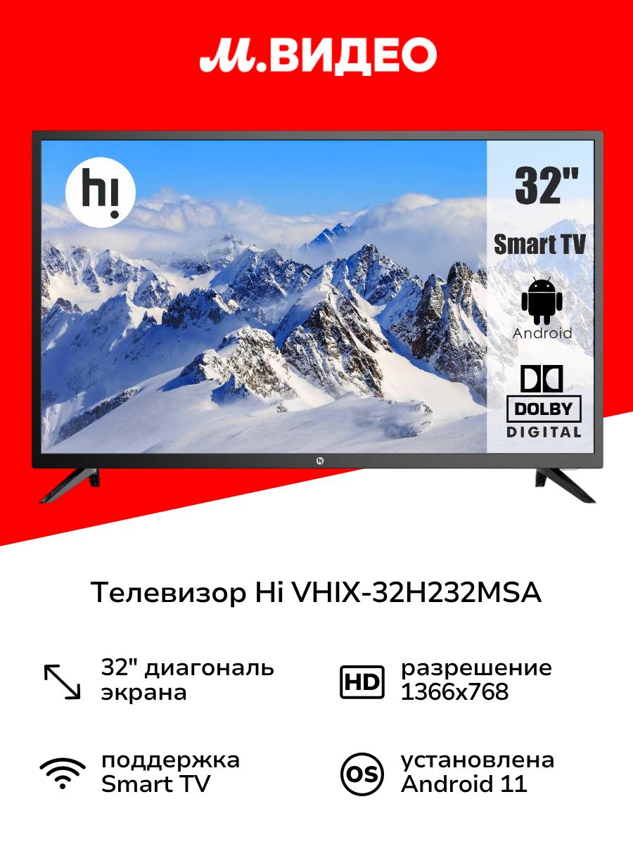 Телевизор Hi VHIX-32H232MSA