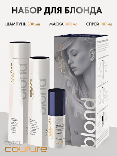 Изображение товара ESTEL / Haute Couture Luxury Blond – Набор для ухода за волосами холодных оттенков, (арт: HC/B)