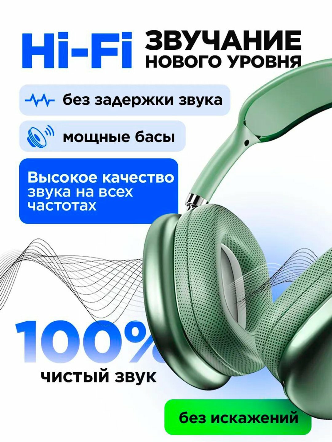 P9 Bluetooth наушники – беспроводные, удобные и качественные