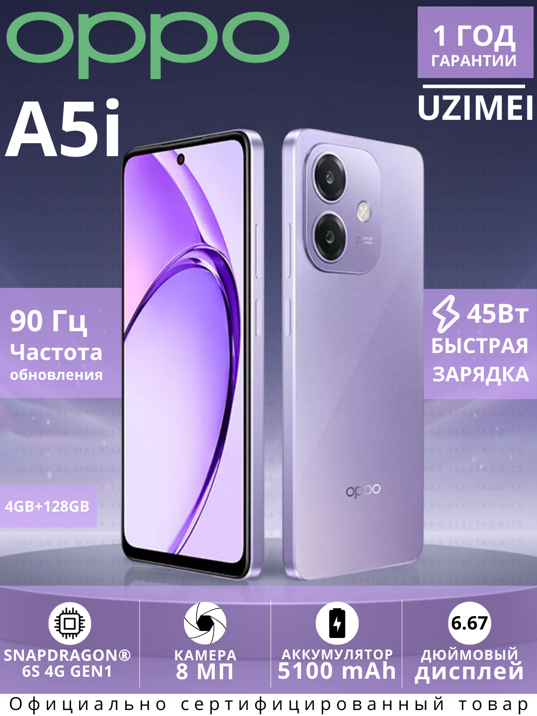 Смартфон от бренда OPPO CPH2773 A5i 128GB 4GB, цвет Starry Purple