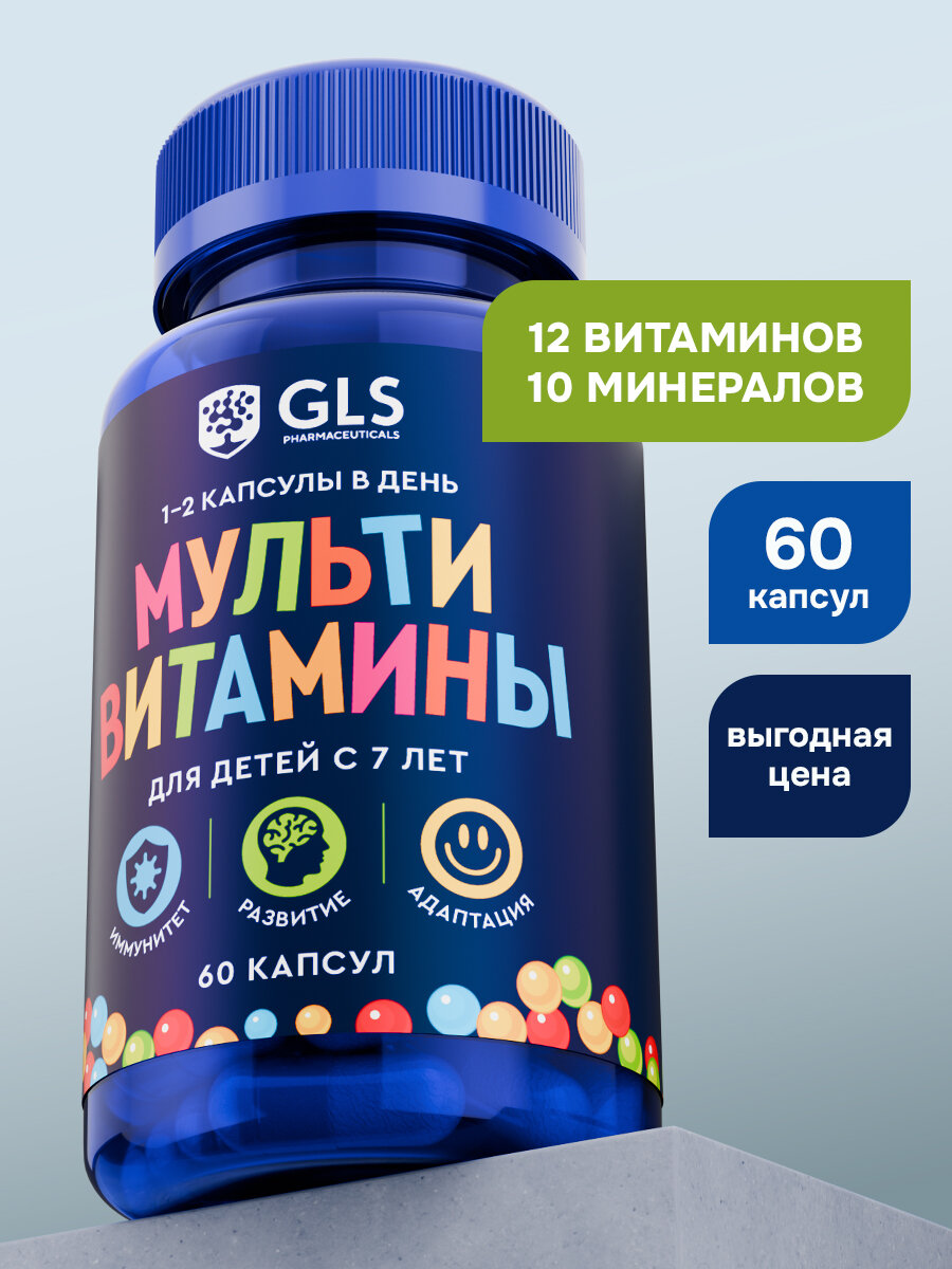 Мультивитаминный комплекс GLS pharmaceuticals, для детей, 60 шт, мармеладные пастилки
