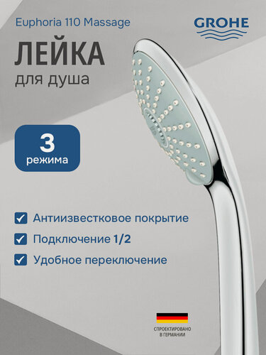 Изображение товара Душевая лейка Grohe Euphoria 110 27221000 3 режима, 16.6 л/мин, хром