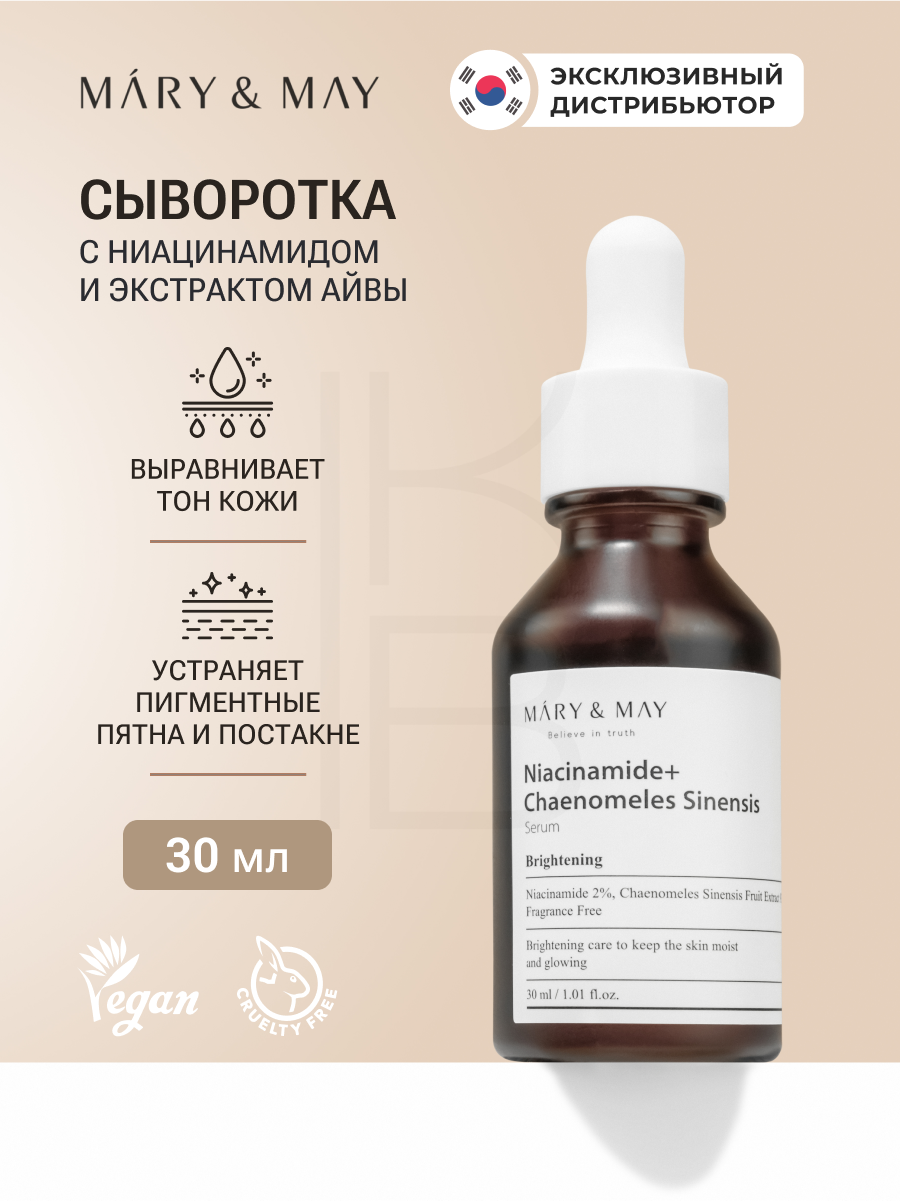 Сыворотка с ниацинамидом и экстрактом айвы | Mary&May Niacinamide + Chaenomeles Sinensis Serum 30ml