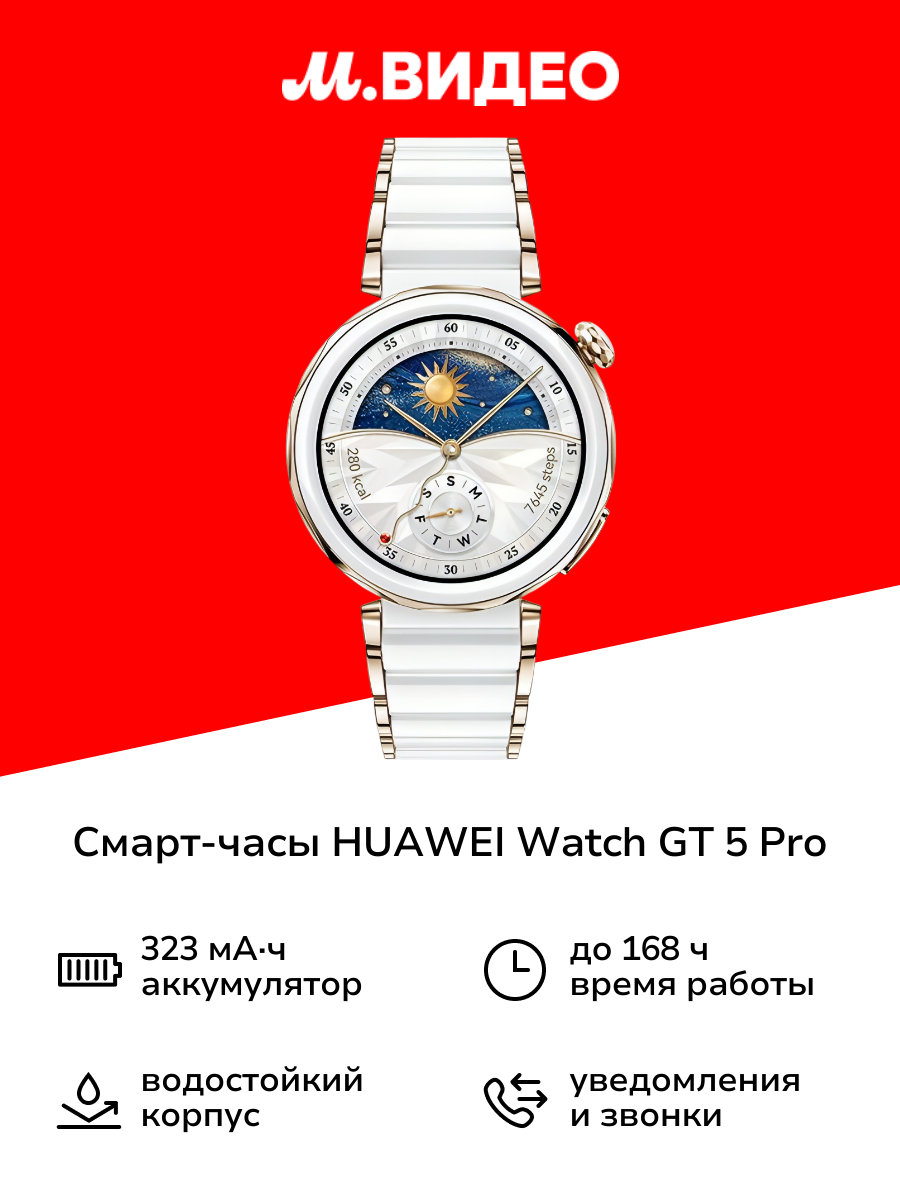 Смарт-часы HUAWEI Watch GT 5 Pro 42mm Ceramic White