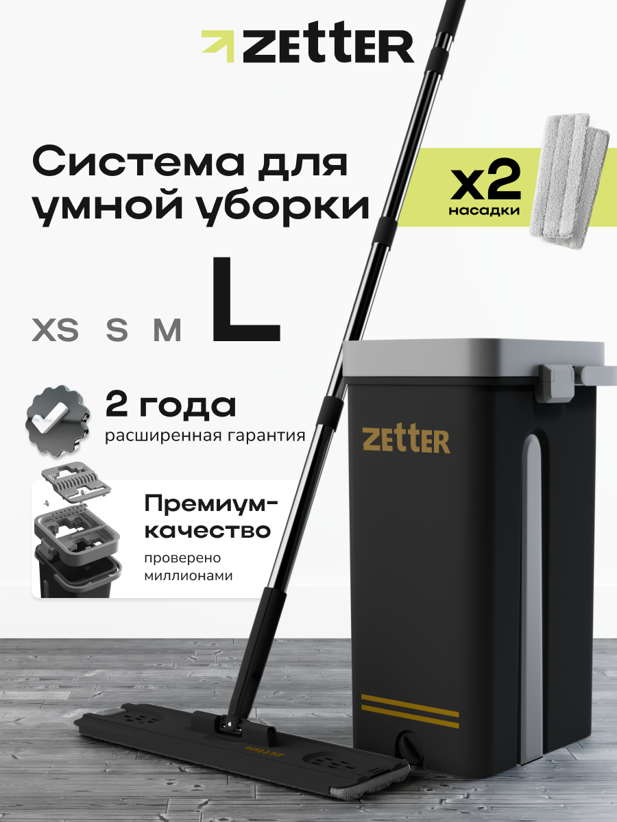 Швабра с отжимом и ведром Zetter L (13 л), черная, 2 насадки в комплекте