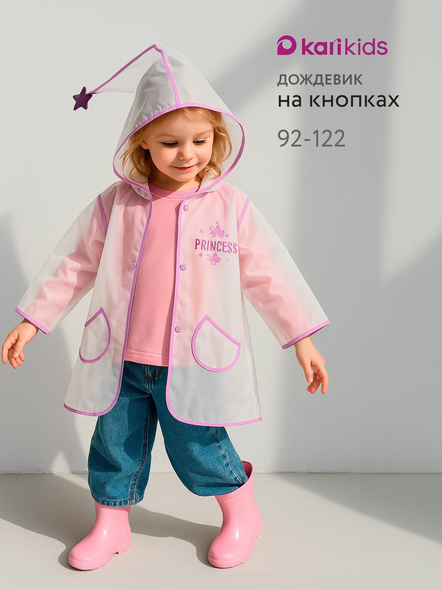 Плащ-дождевик Kari Kids размер 3-4 белый/фиолетовый