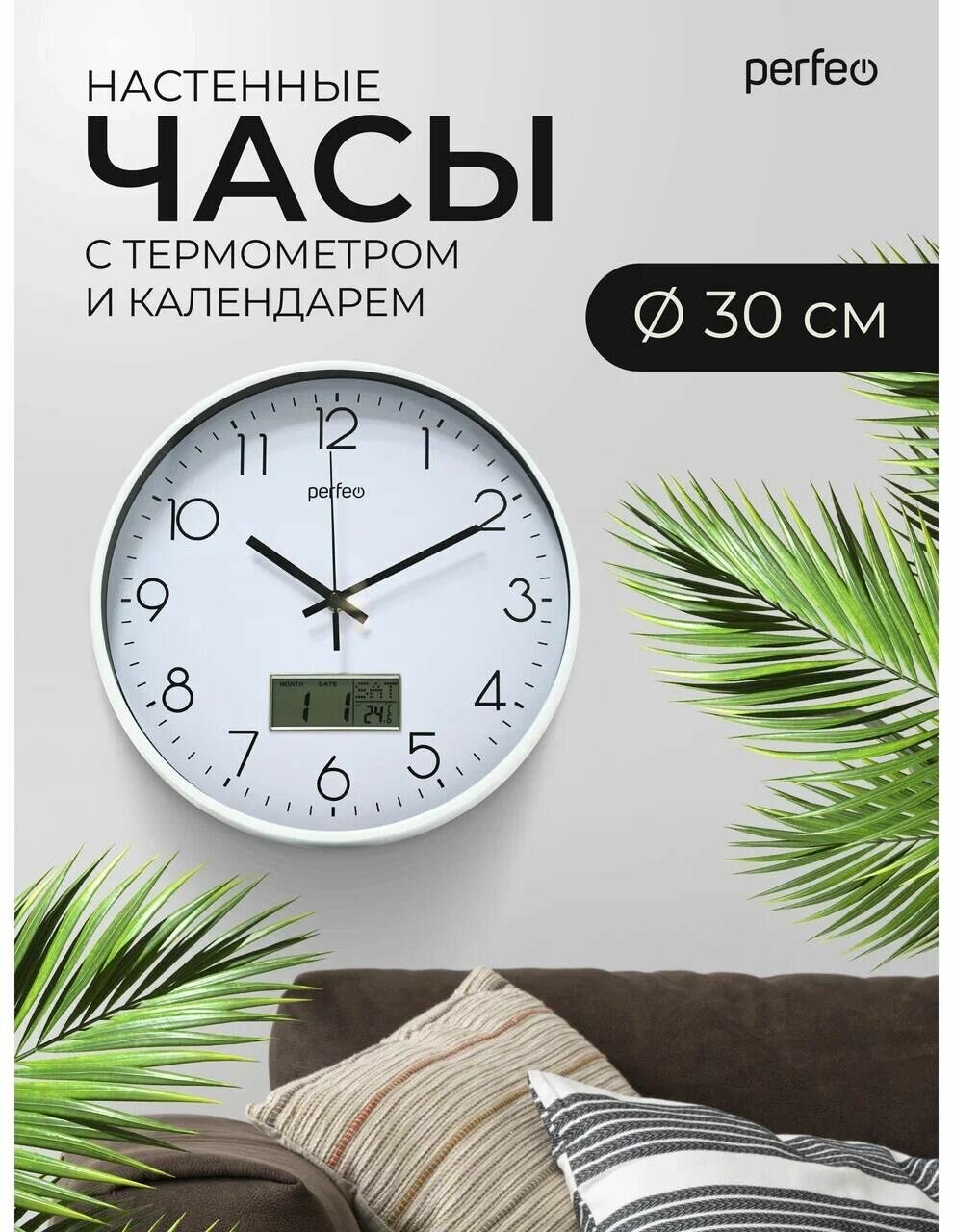 Часы настенные 