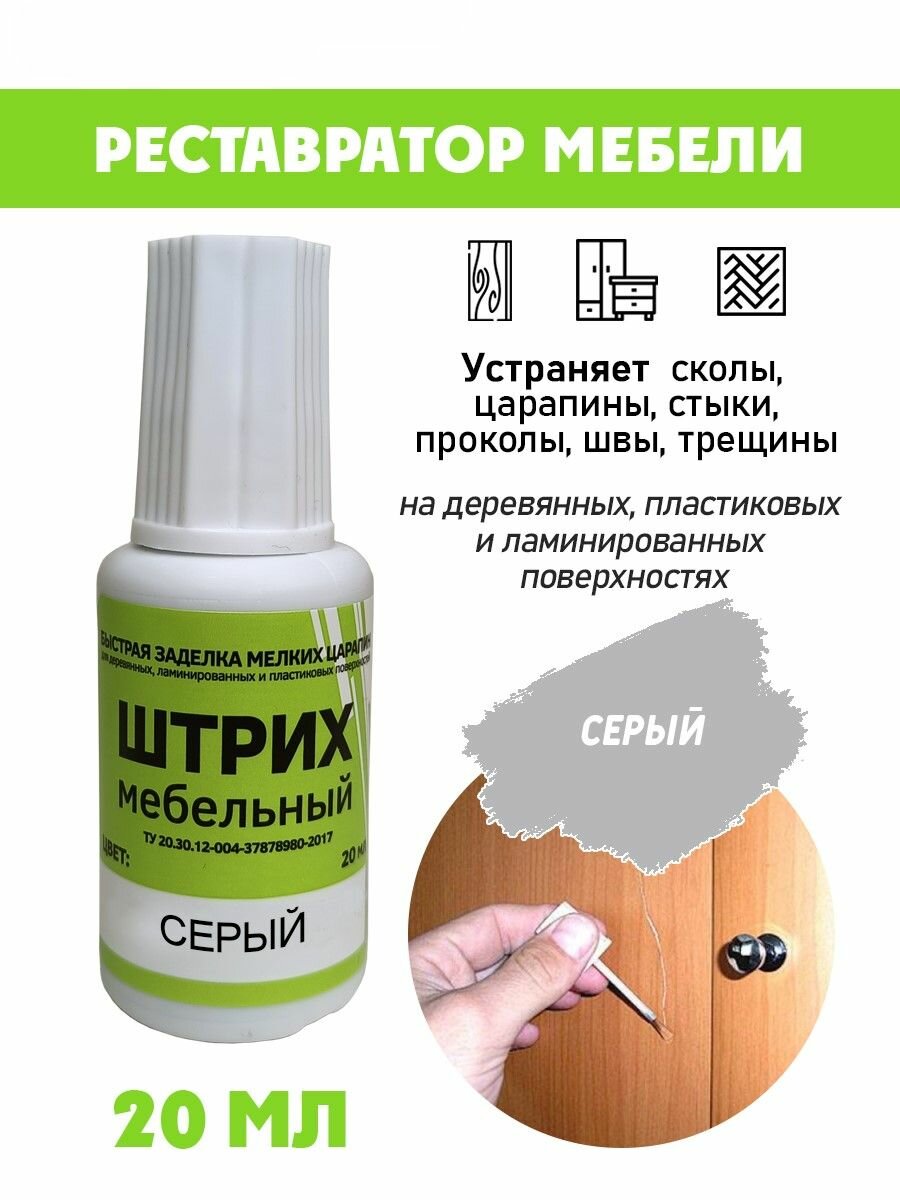 Штрих мебельный Resmat без блистера для реставрации мебели цвет Серый