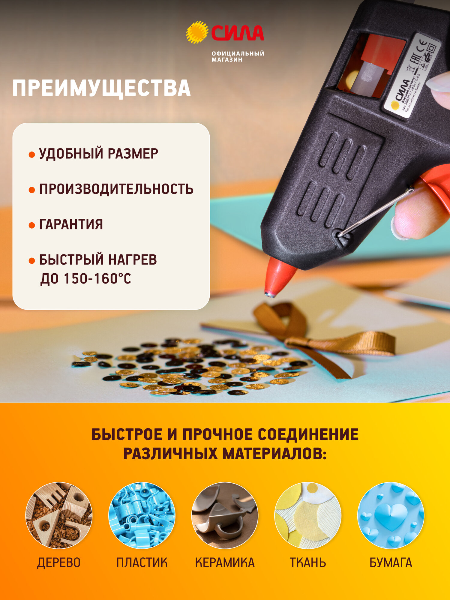 Термопистолет клеевой 20 Вт сила под стержень 7 мм в комплекте 7мм х 10cм 2 шт SGG20-01 — фото 1