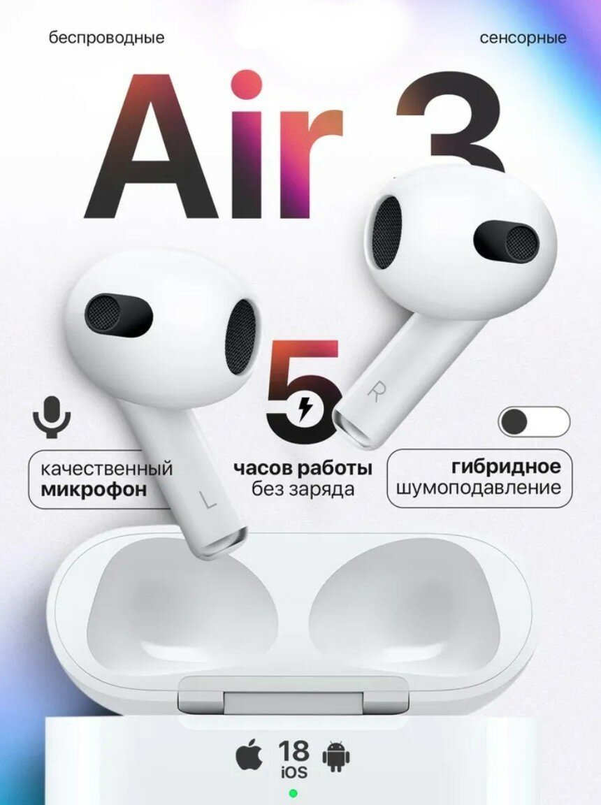 Наушники беспроводные AIR 3 с микрофоном, Bluetooth, Lightning, iPhone, Android
