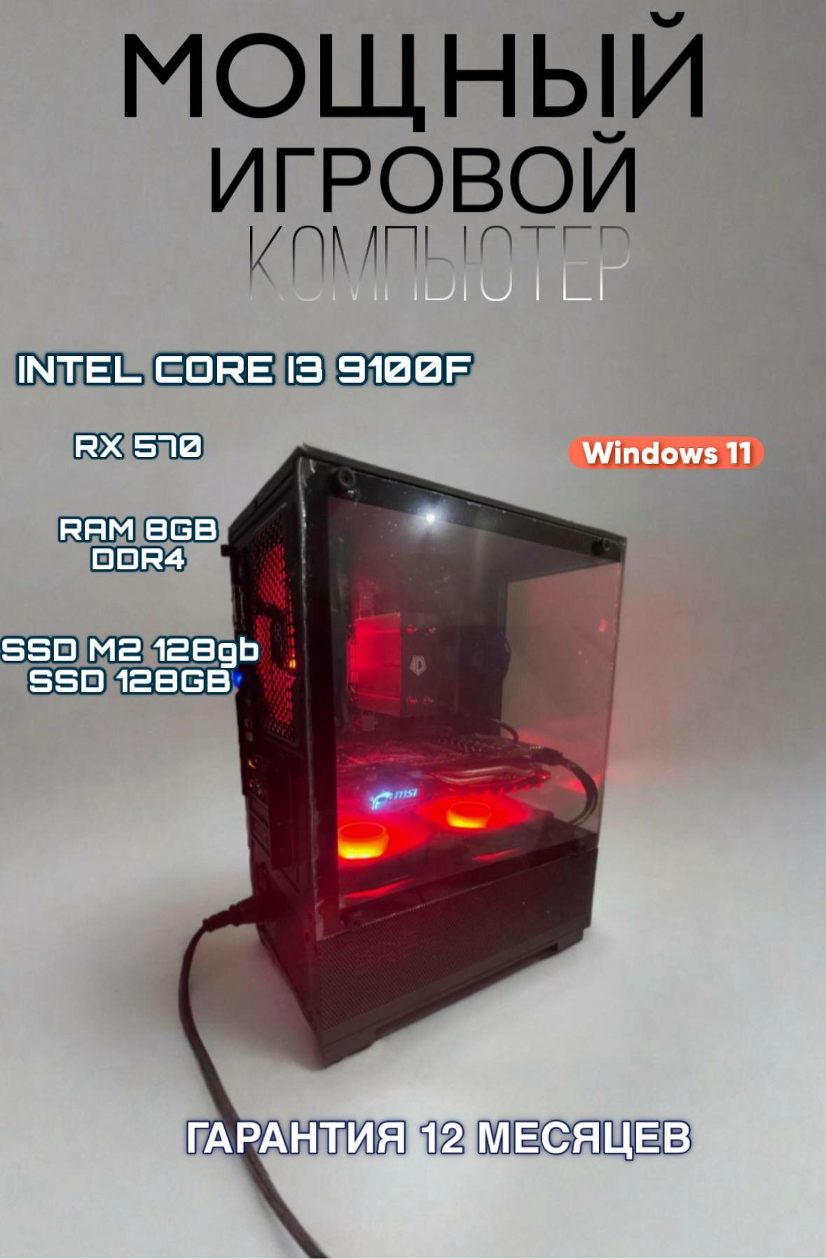 Игровой компьютер INTEL Core i3, Windows 11, 8ГБ RAM, черный