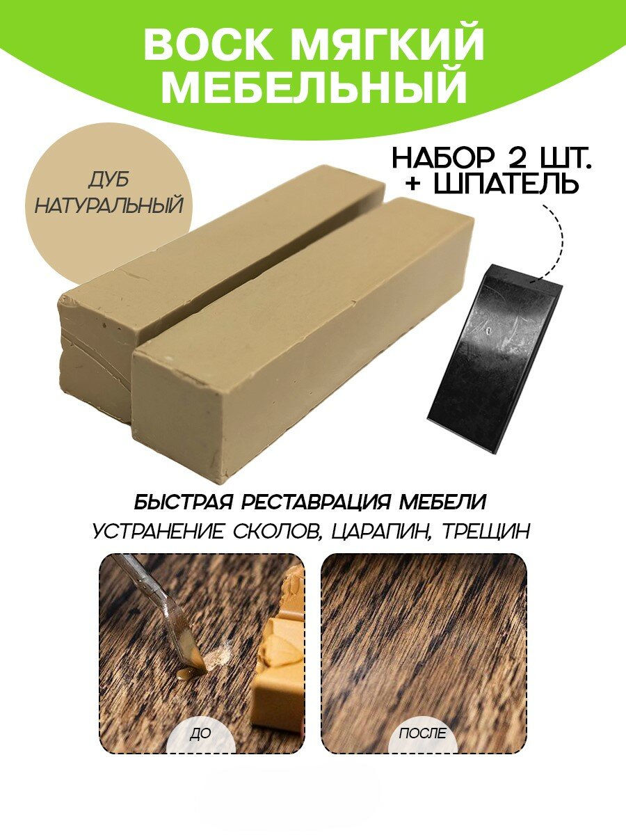 Воск мебельный Resmat для реставрации мебели и ламината 2 шт. со шпателем 