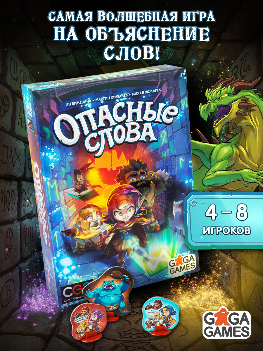 Настольная игра на ассоциации для большой компании Опасные Слова