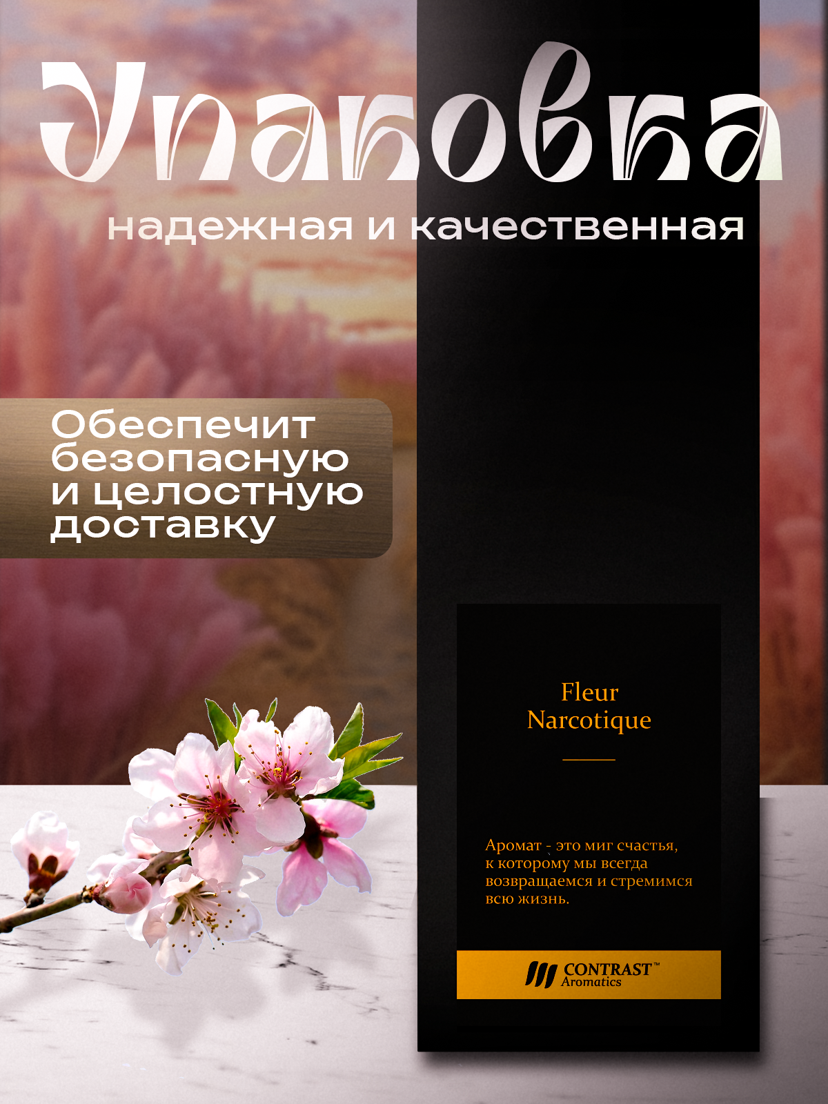 Диффузор для дома 100 мл Fluer Narcotique ароматизатор — фото 1