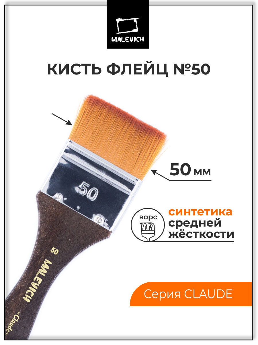 Флейц из синтетики Малевичъ 