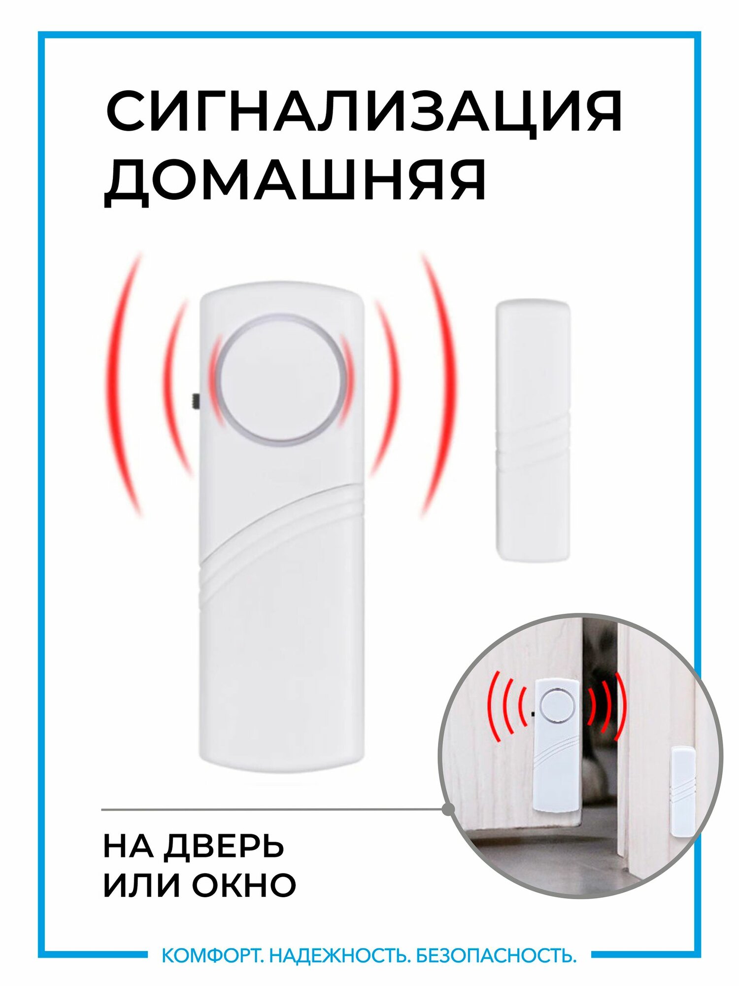 Сигнализация дома. Беспроводная дверная сигнализация с магнитным зондом и защитой окон