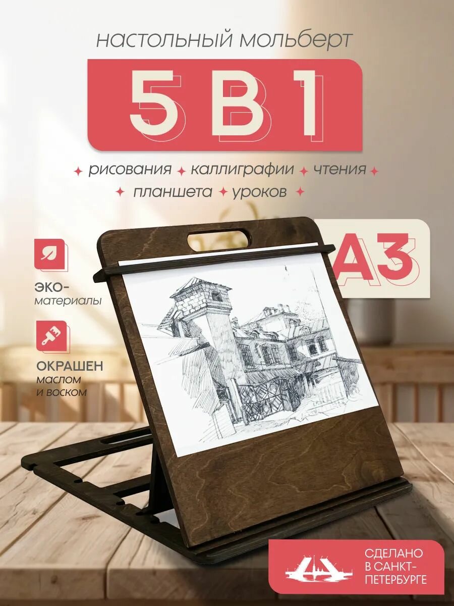 Мольберт планшет для рисования настольный деревянный А3