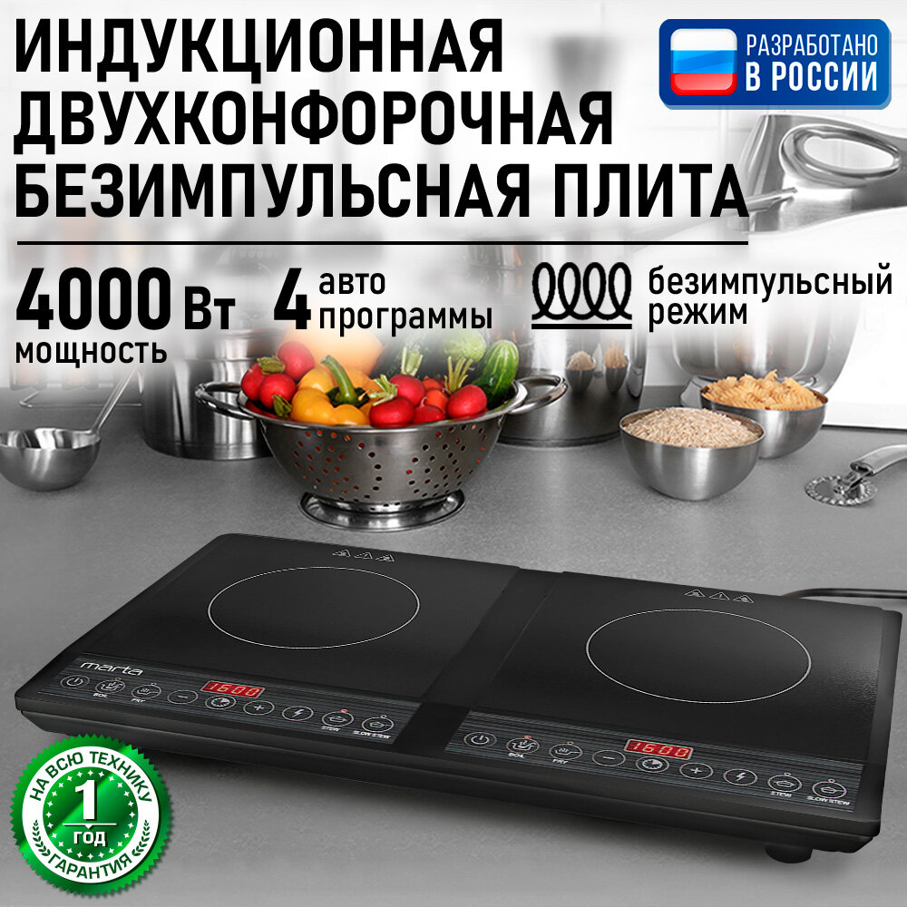 Плита индукционная электрическая MARTA MT-HP4228A безимпульсная черный жемчуг