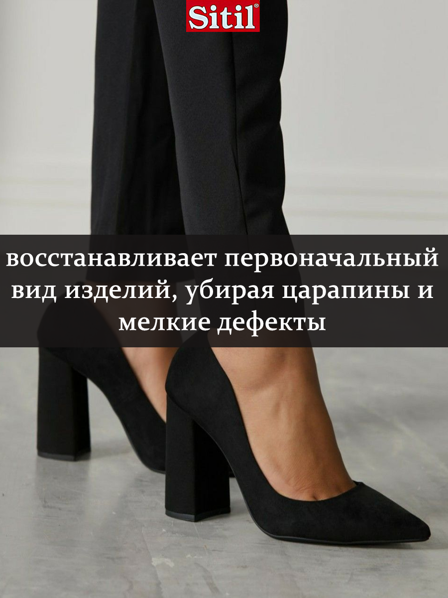 Крем-краска Sitil, для замши, нубука, велюра, водоотталкивающий эффект, 100 мл, черная. — фото 1