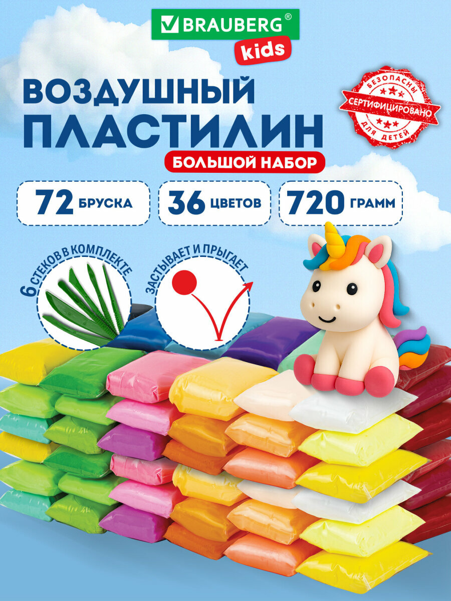 Воздушный пластилин 2 набора для лепки 72 штуки, легкий мягкий детский, для малышей с 6 стеками застывающий, 720 грамм, Brauberg Kids, 881050