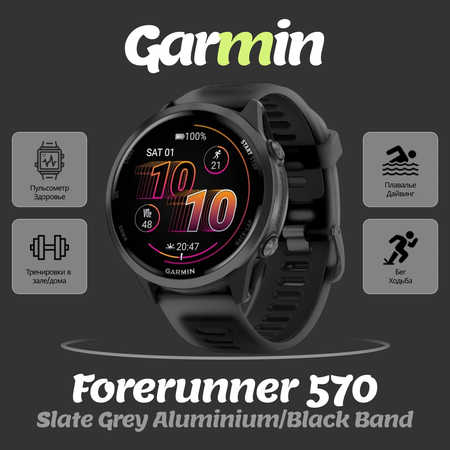Умные часы Garmin Forerunner 570, 47mm, Slate Gray with Black Band (010-02971-00)