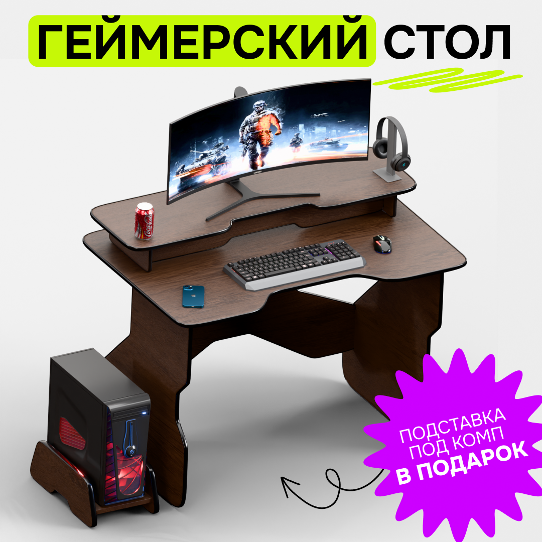Игровой компьютерный стол для геймера дерево столешница черный кант и дерево ноги с полкой под монитор 106х73х75