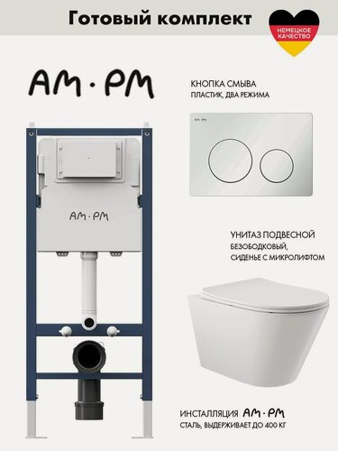 Изображение товара Комплект AM.PM I012709.0101 PrimeFit инсталляция для унитаза с клавишей PrimeFit L, бел глянц + Унитаз подвесной 525*360 безободковый, сиденье Soft-Close, белый глянцевый, форма конус