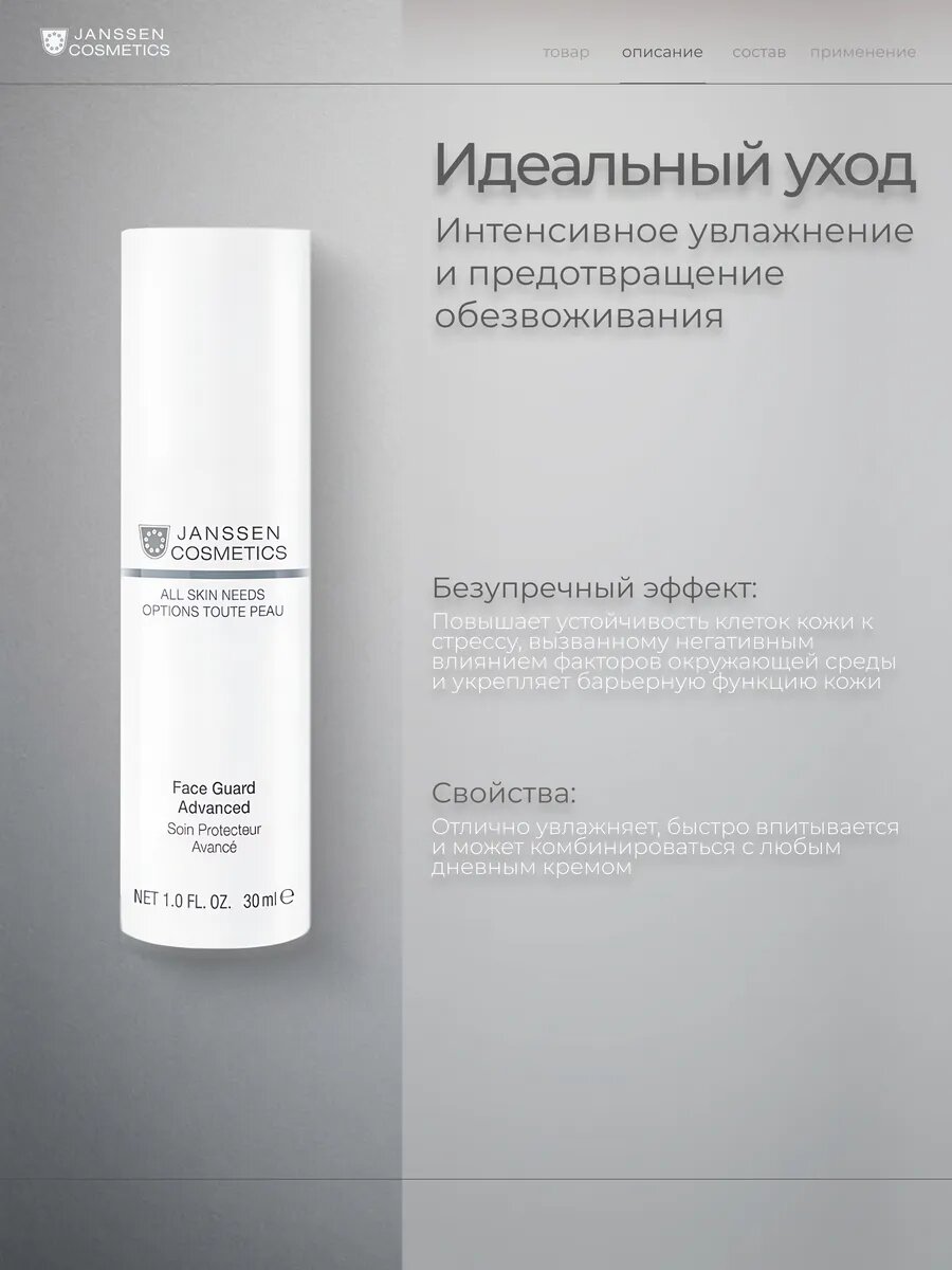 Janssen Cosmetics / All Skin Needs – Лёгкая солнцезащитная основа SPF-30 с UVA-, UVB- и IR-защитой, 30 мл, (арт: J2832) — фото 1