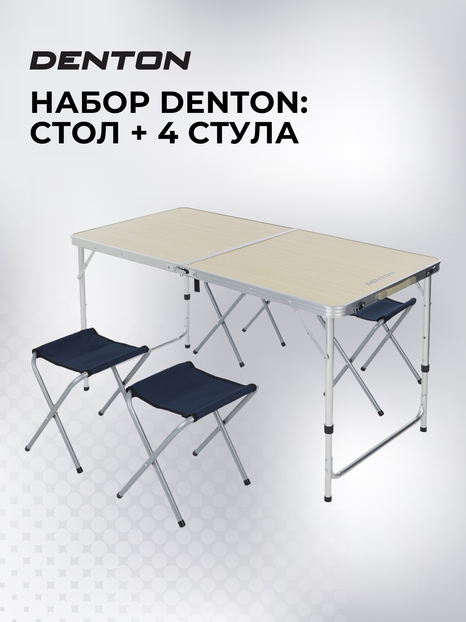Набор Denton: стол + 4 стула