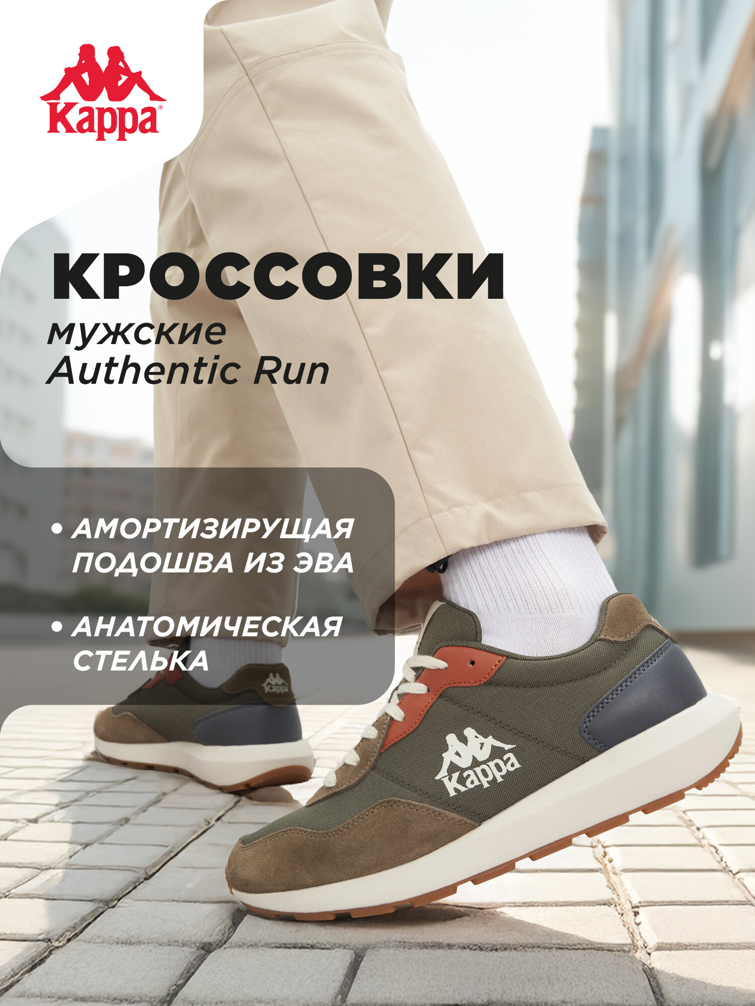 Кроссовки Kappa AUTHENTIC RUN CNVS M