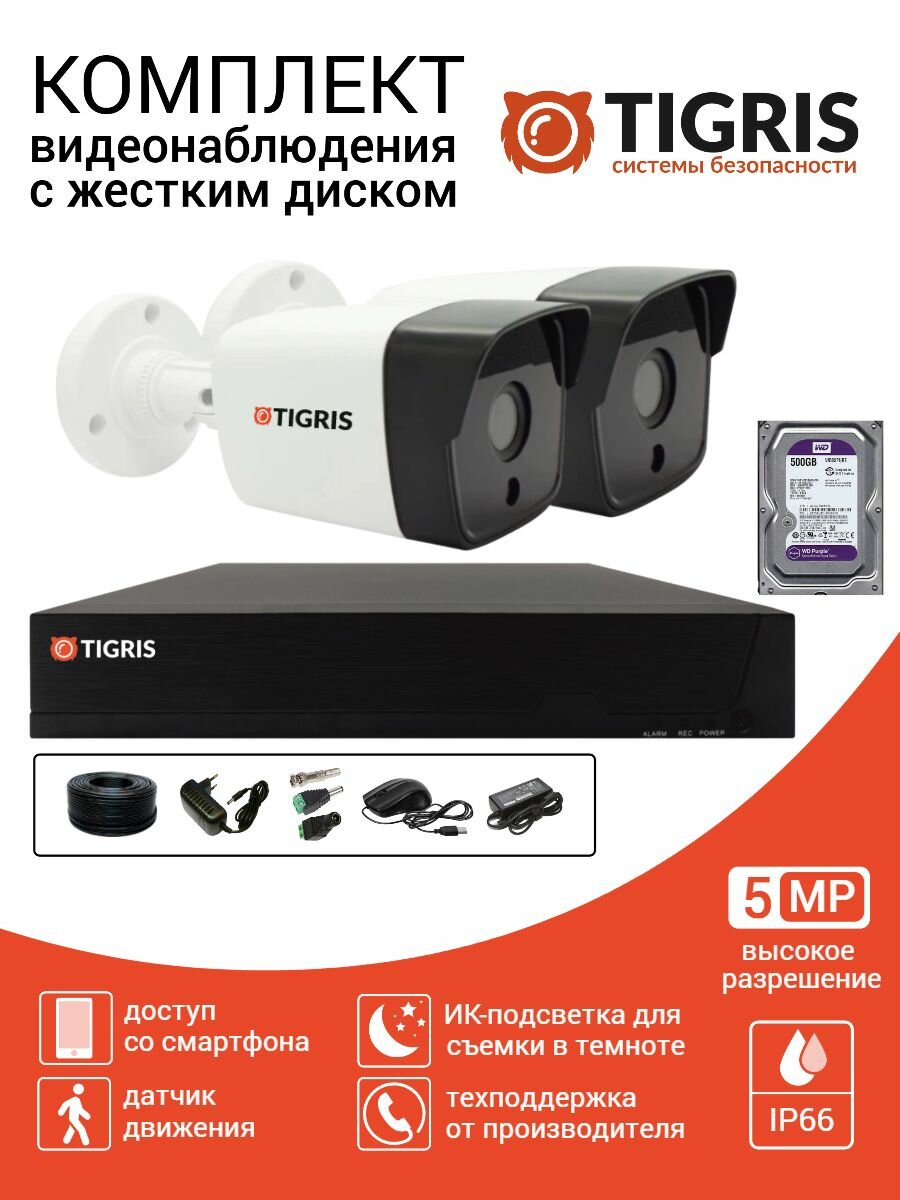 Комплект видеонаблюдения 5 Мп на 2 уличные камеры с жестким диском