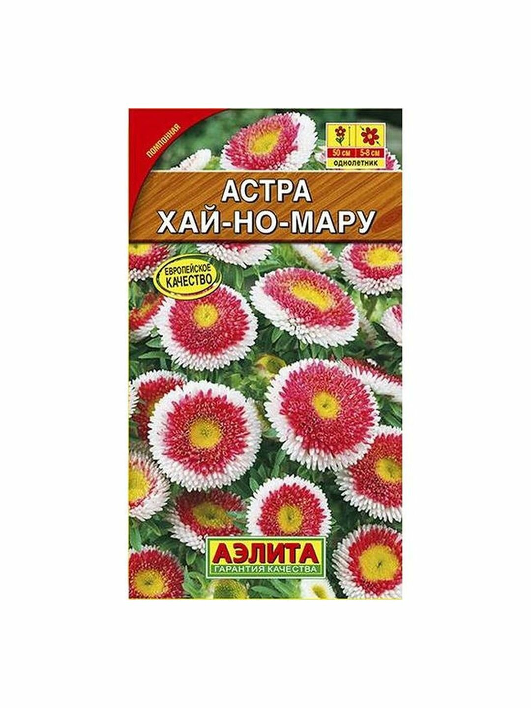 Семена Астра Хай-но-мару помпонная однолетник Аэлита 1 пачка - 0.1г семян
