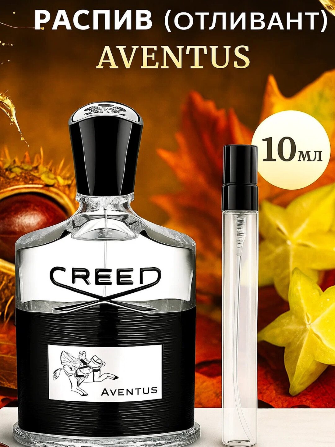 Мужские духи, распив парфюм Creed Aventus, отливант, 100 мл, 5 мл 10 мл