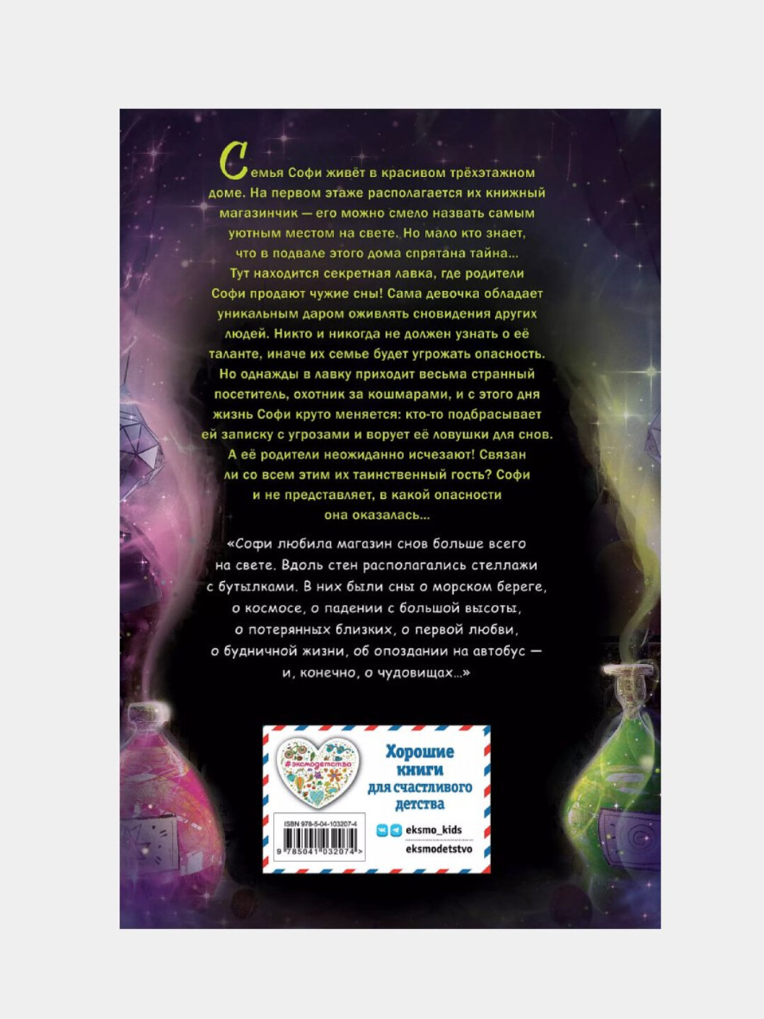 Девочка, которая не видела снов, Сара Бет Дёрст — фото 1