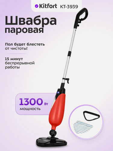 Изображение товара Паровая швабра Kitfort КТ-3939