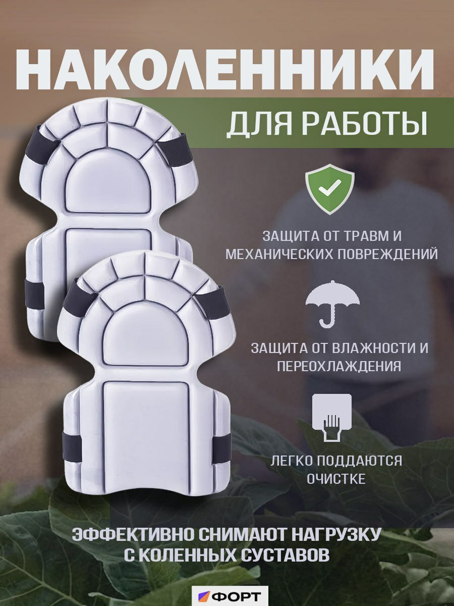 Наколенники для работы полиэтиленовые: защитные садовые строительные