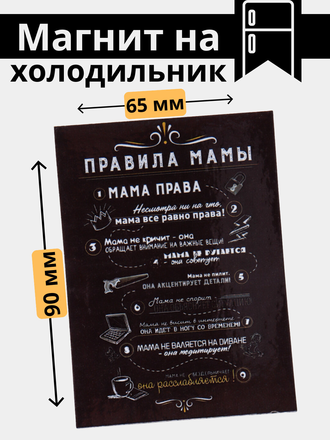 Магнит на холодильник "Правила дома, Правила мамы, Правила кухни и другие". подарок. подарки