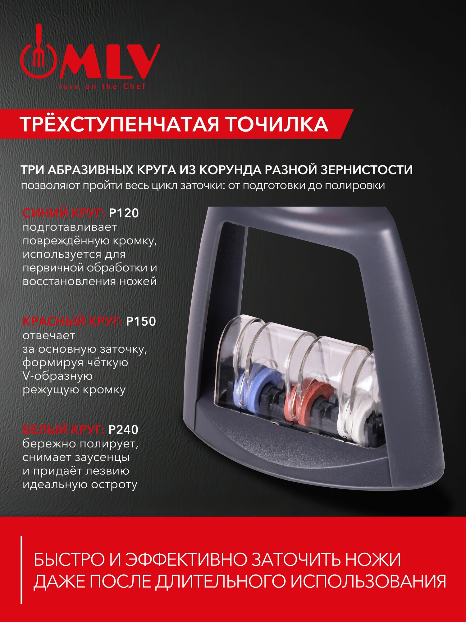 MLV Трехступенчатая точилка для ножей Marks — фото 1
