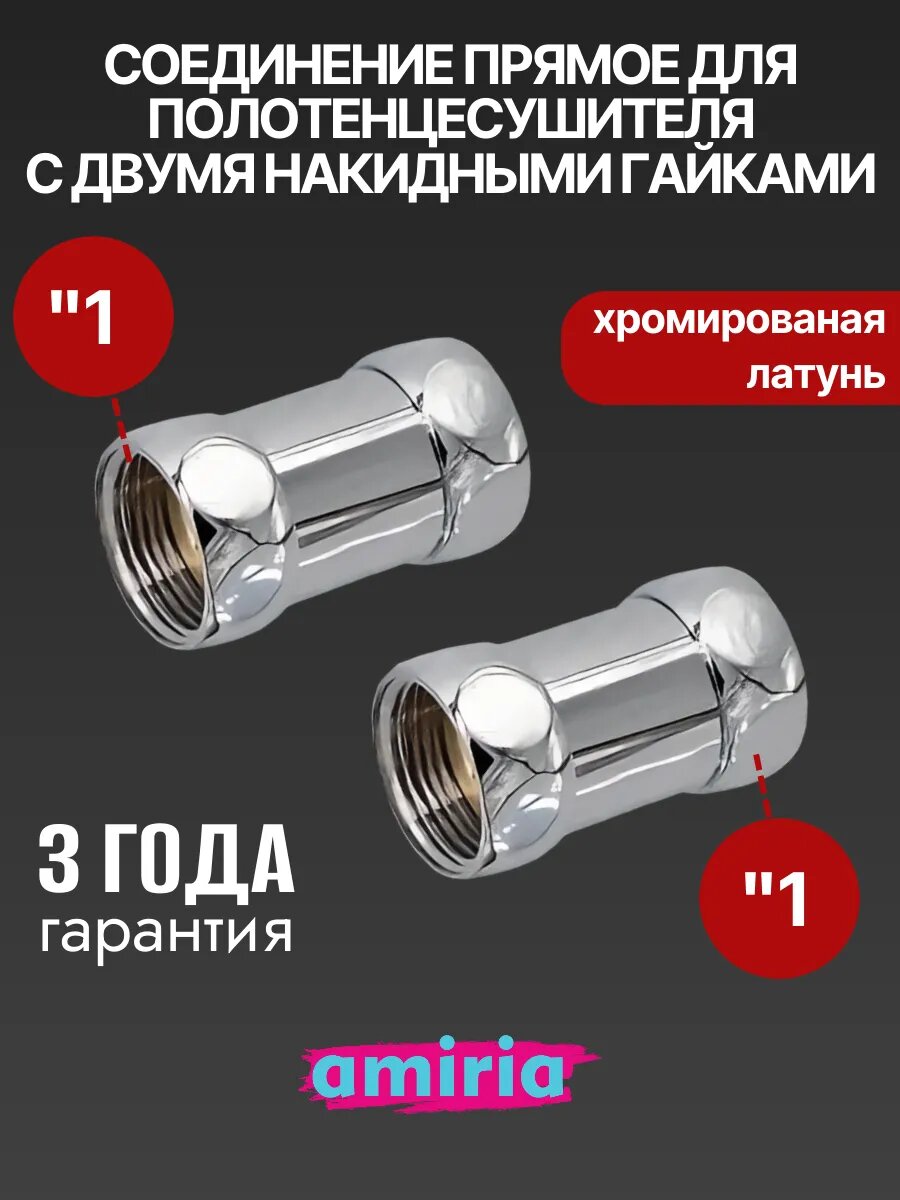 Соединение прямое с двумя накидными гайками 1