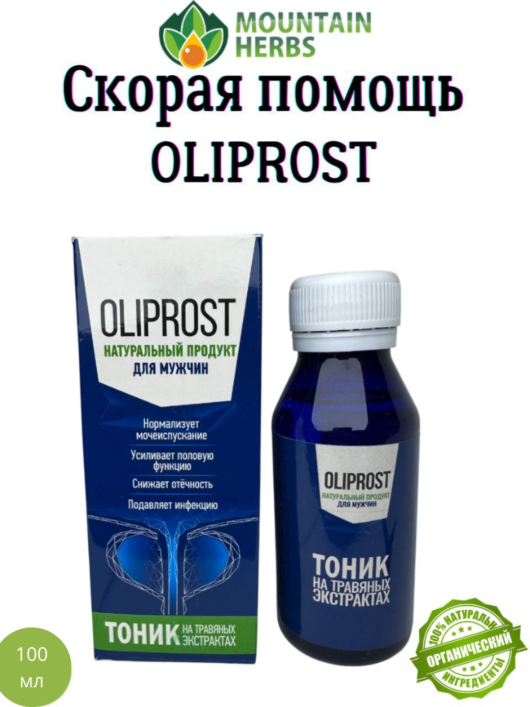 Ароматический тоник на основе эфирных масел