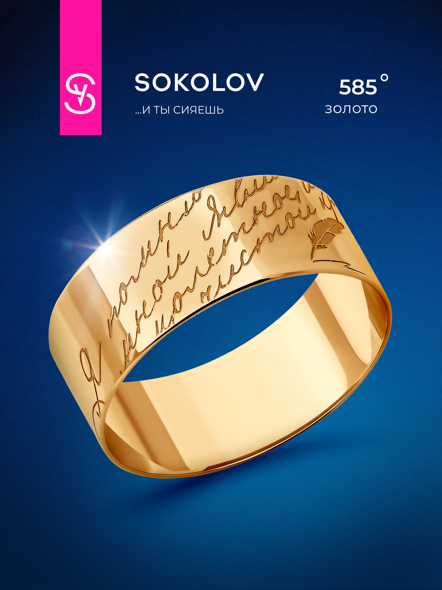 Кольцо SOKOLOV, красное золото, 585 проба