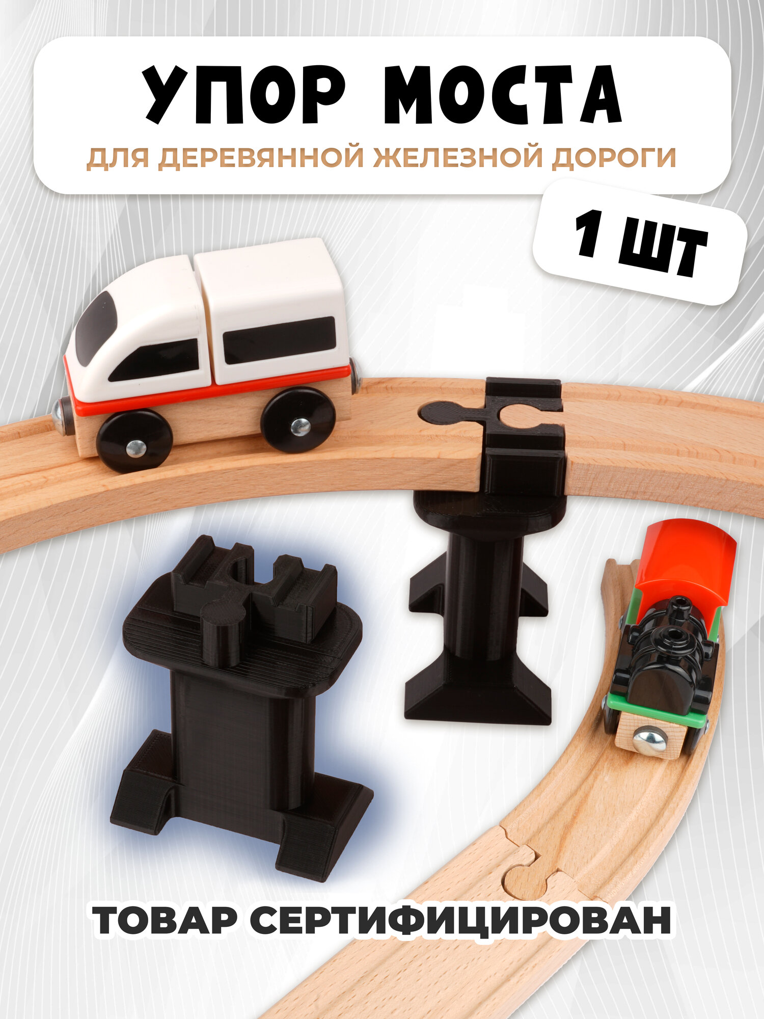 Упор моста для деревянной железной дороги Икеа Лиллабу (Lillabo) Брио (Brio)