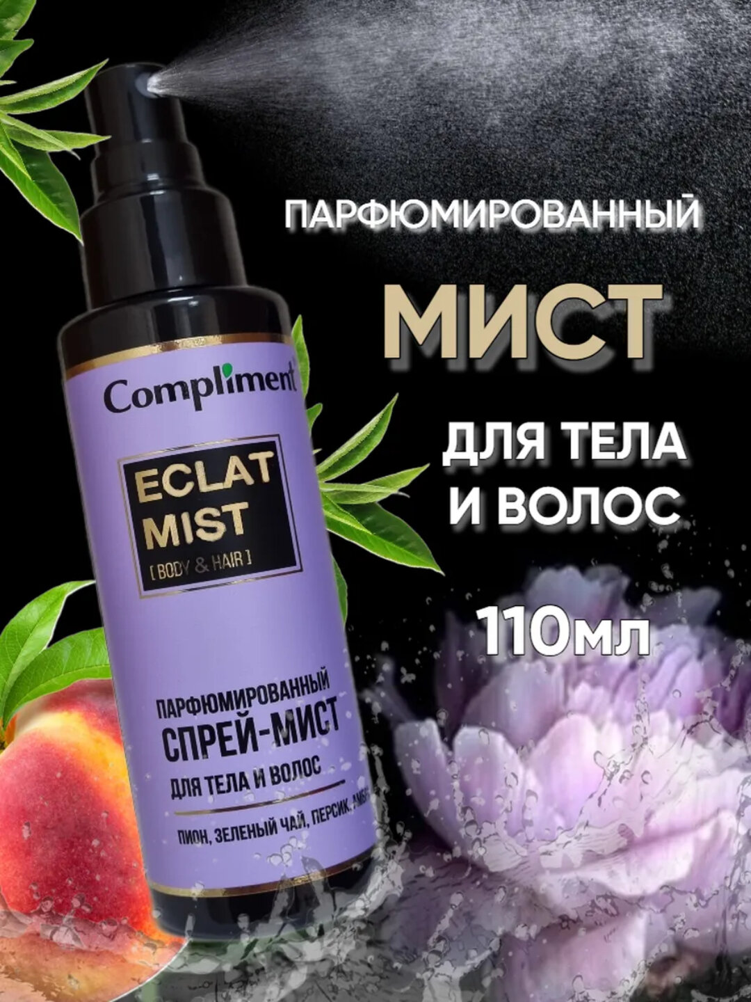 Спрей-мист для тела и волос OPIO, парфюмированный, флакон 110мл
